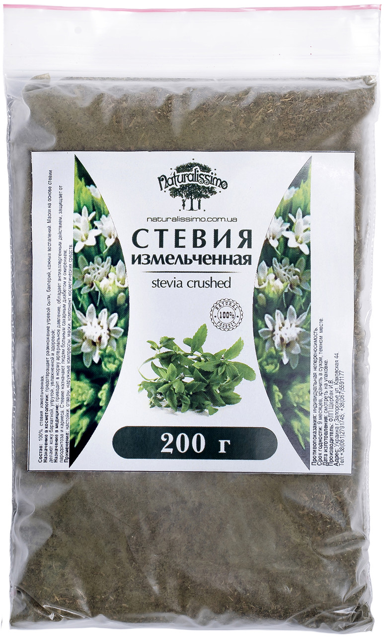 Стевія мікронізована, 1 кг