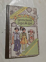 Комплекты детской одежды И.Колгина, О.Ульяшева