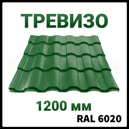Металочерепиця Trevizo (Тревізо) 0,5 мм Ral 6020 матова Україна., фото 1