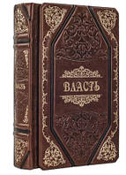 Книга у шкіряному переплетенні "Политикапрактик76. Власть"