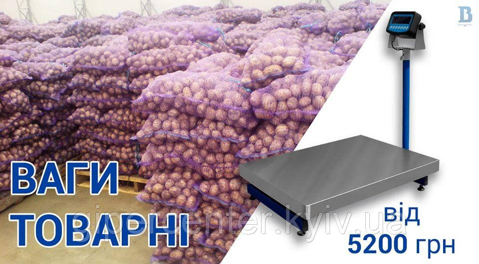 Товарні ваги українського виробництва 60 кг, 150 кг, 300 кг.
