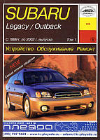 Книга Subaru Legacy 1999-2003 Устройство, обслуживание, ремонт