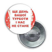 Значки на підтримку пом'якшення карантину