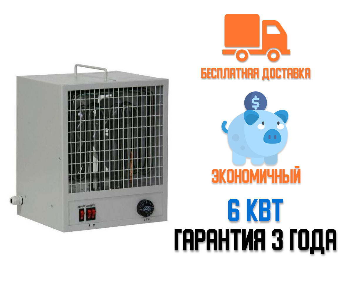 Тепловентилятор Днипро 6 кВт - фото 2 - id-p408607164