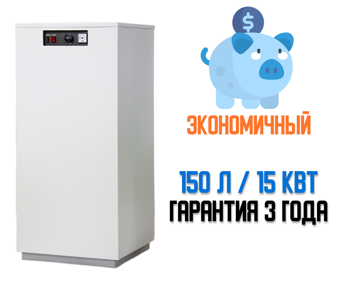 Водонагреватель накопительный Днипро 150 л. 15 кВт - фото 2 - id-p412652627