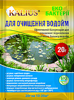 Каліус для водойми 20 гр (Біохім-Сервіс)