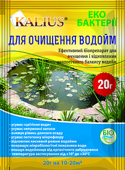 Калиус для водоема 20 гр (Биохим-Сервис)