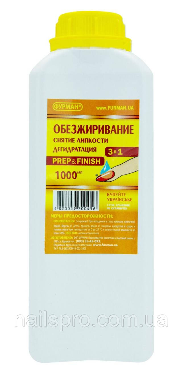Знежирювач для нігтів ФУРМАН, 1 л
