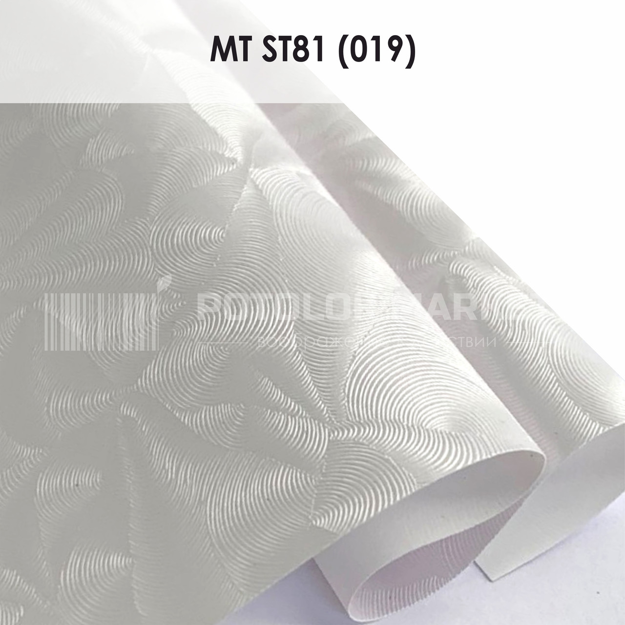 MT ST81 (019) "Парча" (ширина до 3,2 мп). Текстурна ПВХ плівка