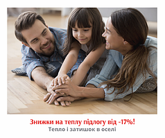 Тепла підлога