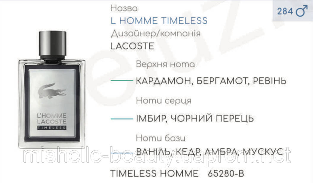 TIMELESS HOMME 100 Lacoste L Homme Timeless ID 1171312527 395 Prom.ua