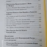 Криза-Найкращий Час Для Росту План 111 заходів зростання Ігор Качалов, фото 8