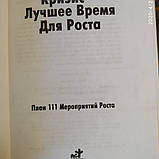 Криза-Найкращий Час Для Росту План 111 заходів зростання Ігор Качалов, фото 3