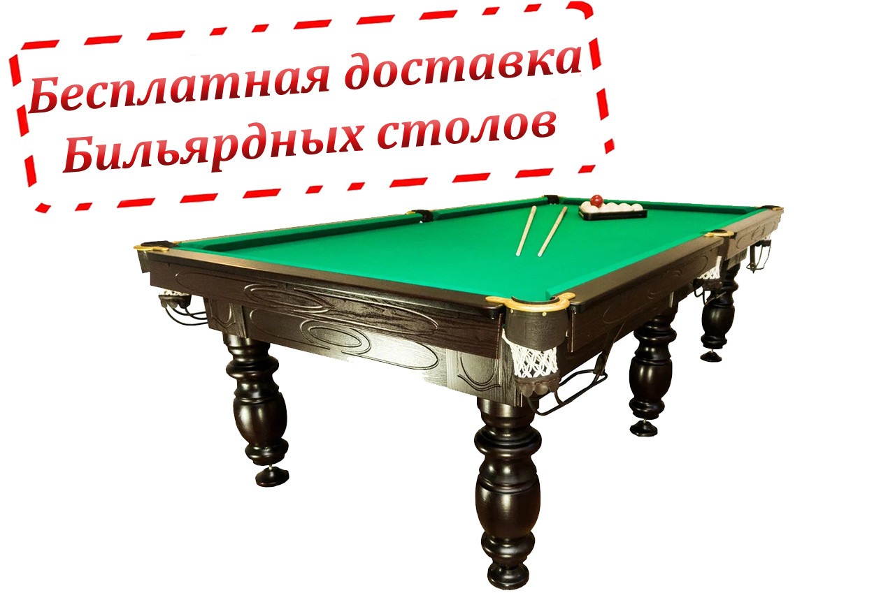 Більярдний стіл "Мрія Нова" розмір 9 футів для гри в російську піраміду