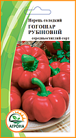 Перець солодкий ГОГОШАР РУБІНОВИЙ 0,2 гр.