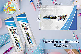 Наклейки Бейблейд (11,5х7,5 см) тематичні на шоколадку-батончик малотиражні видання-
