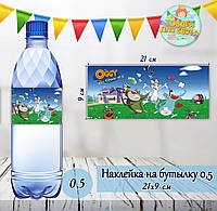 Наклейки тематические на бутылки (21*9см) -малотиражные издания- Огги и Кукарачи