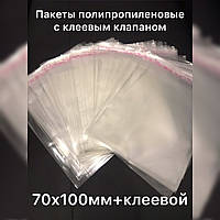 Пакет полипропиленовый 70х100мм+клеевой, с клеевым клапаном плотностью 25мкм, 100шт/уп