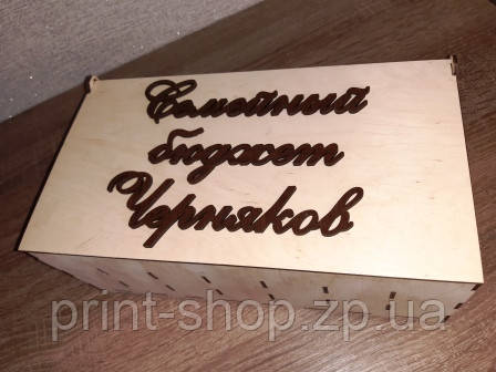 Фамільний бюджет сім'ї. Коробка для грошей.