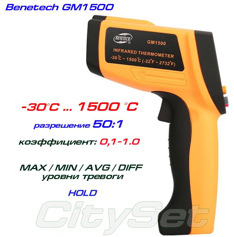 GM1500 пірометр, до 1500 °C