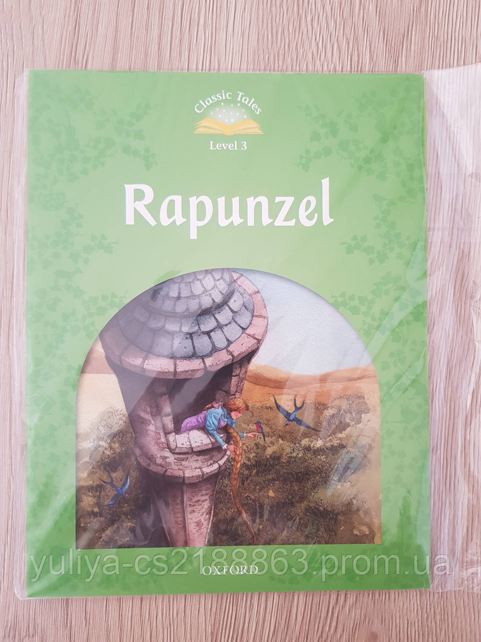 Rapunzel: комплект книга і робочий зошит