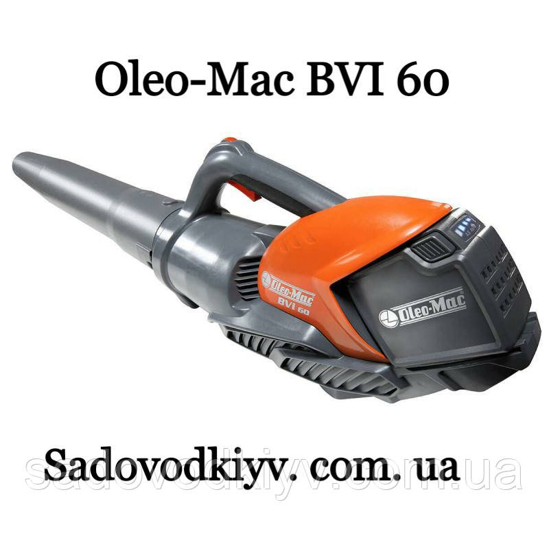 Повітродувка акумуляторна Oleo-Mac BVI 60 (Made in Italy)