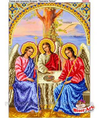 Схема для вишивки бісером (хрестиком) Бісер-Арт «Пресвята Трійця (655)», фото 1
