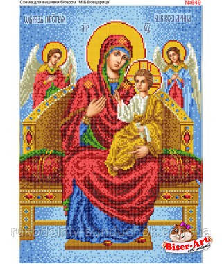 Схема для вишивки бісером (хрестиком) Бісер-Арт «Всецариця (649)», фото 1