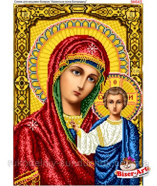 Схема для вишивки бісером (хрестиком) Бисер-Арт «БМ Казанська (645)», фото 1