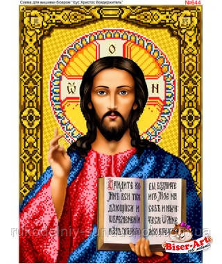 Схема для вишивки бісером (хрестиком) Бісер-Арт «Господь Вседержитель (644)», фото 1