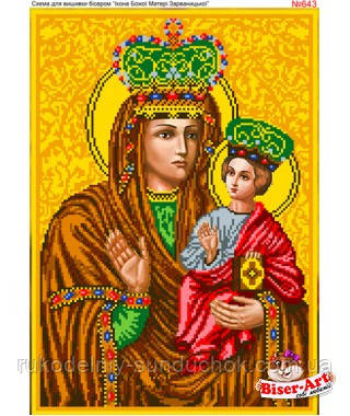 Схема для вишивки бісером (хрестиком) Бісер-Арт «БМ Зарваницька (643)», фото 1