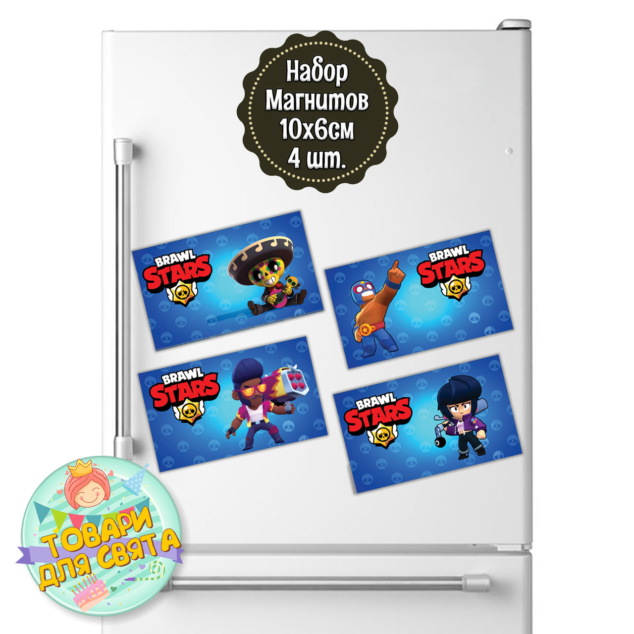 Магніти "Бравл Старс" 10х6 см набір №2 (4 шт/комплект)