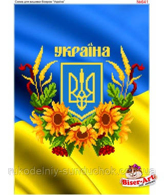 Схема для вишивки бісером (хрестиком) Бисер-Арт «Україна (641)», фото 1