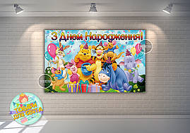 Плакат "Вінні Пух і друзі" подарунки 120х75 см - Украинский