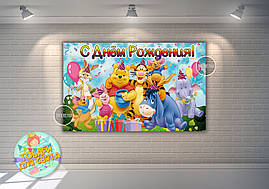 Плакат для Кенди - бара 120х75 см (Тематический)"Вінні Пух і друзі" подарунки 120х75 см - Російською