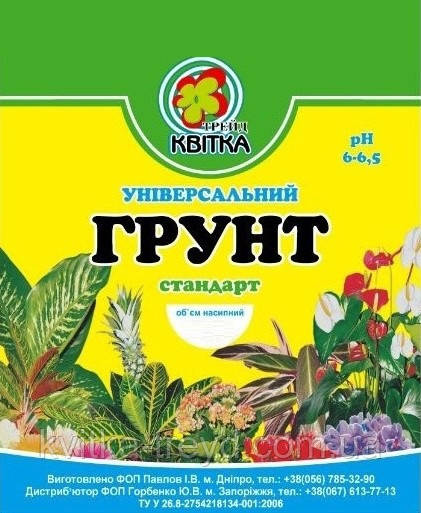 Грунт для Всех Растений УНИВЕРСАЛЬНЫЙ 2,5 л., pH 5,5-6,5 - фото 5 - id-p1171767366