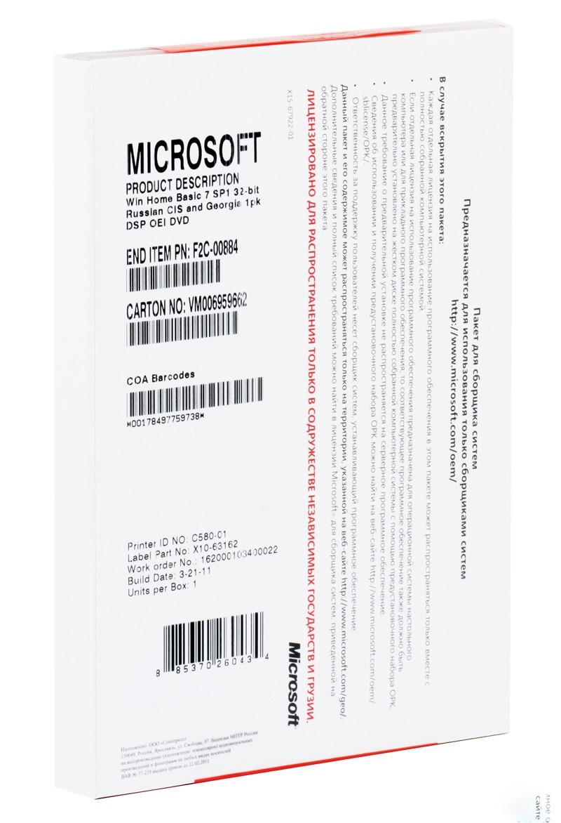 Microsoft Windows 7 Home Basic, 32-bit, DVD, SP1, OEM (F2C-00884) пошкоджене паковання
