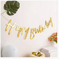 Паперова гірлянда золотий принт Happy Birthday 1,5м