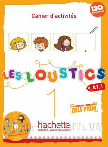 Les Loustics 1 Cahier d activités avec CD audio / Hachette / Робочий зошит, фото 2