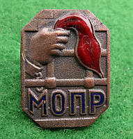 Знак МОПР Международная организация помощи борцам революции 1922-1931 томпак,горячая эмаль муляж