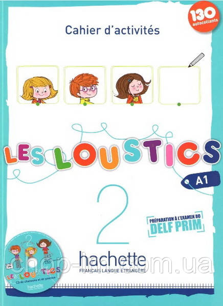 Les Loustics 2 Cahier d activités avec CD audio / Hachette / Робочий зошит