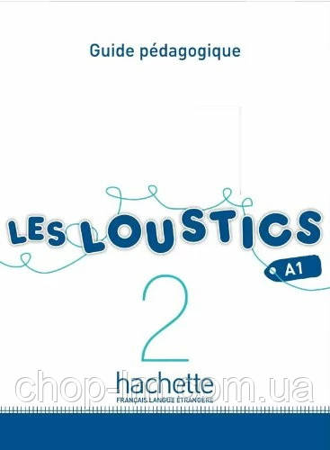 Les Loustics 2 Guide pédagogique - Книга для вчителя / Hachette