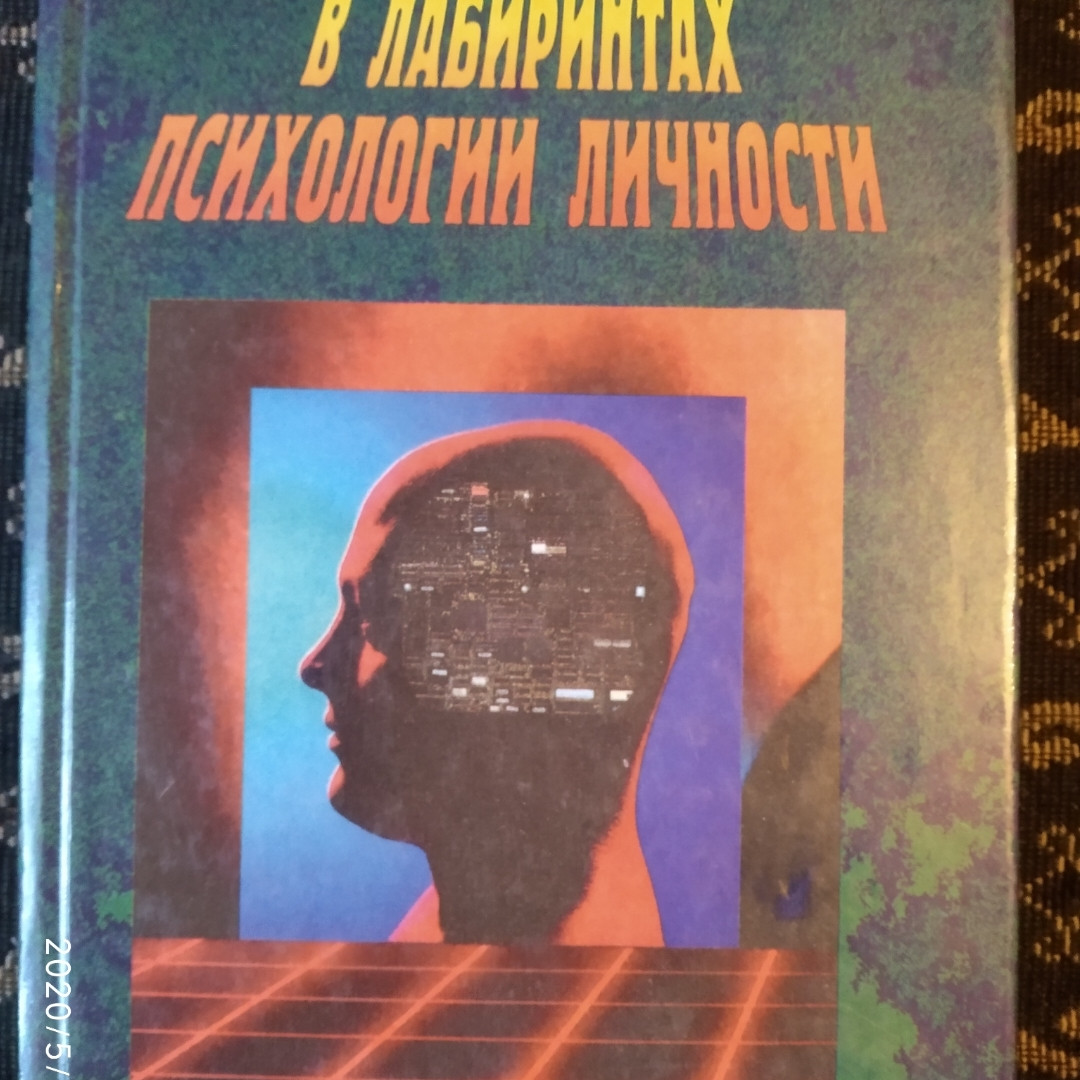 В лабіринтах психології Світ психічних явищ Тимченко В. О. Шапар В. Б.