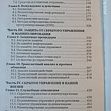 Приховане управління людиною Психологія маніпулювання В. П. Шейнов, фото 7