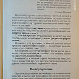 Приховане управління людиною Психологія маніпулювання В. П. Шейнов, фото 5