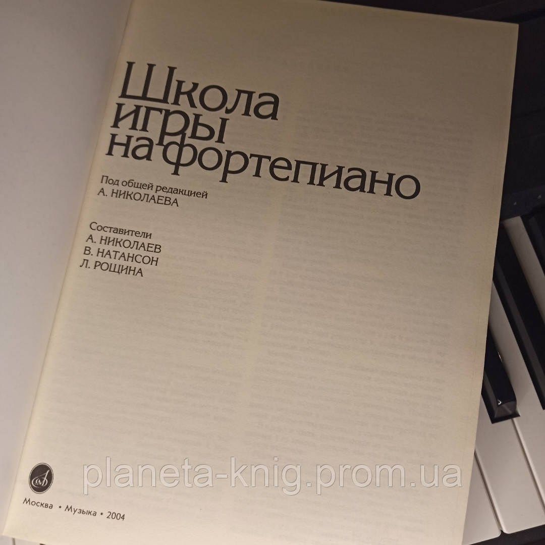 Новая Школа Игры На Фортепиано Купить