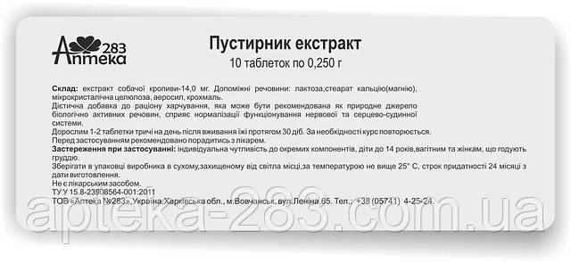 Пустирник екстракт табл №10, фото 1