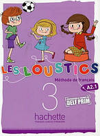 Les Loustics 3 Méthode de Français - Livre de l'élève (Учебник) / Hachette