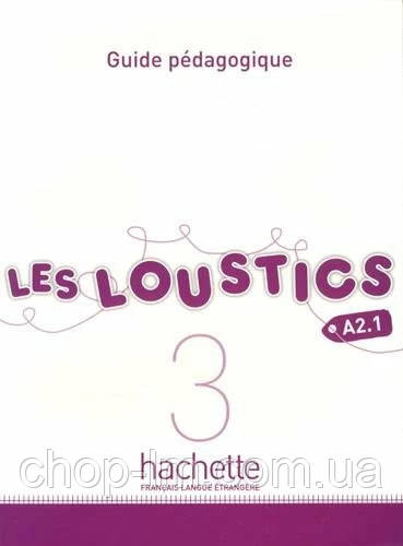 Les Loustics 3 Guide pédagogique - Книга для вчителя / Hachette