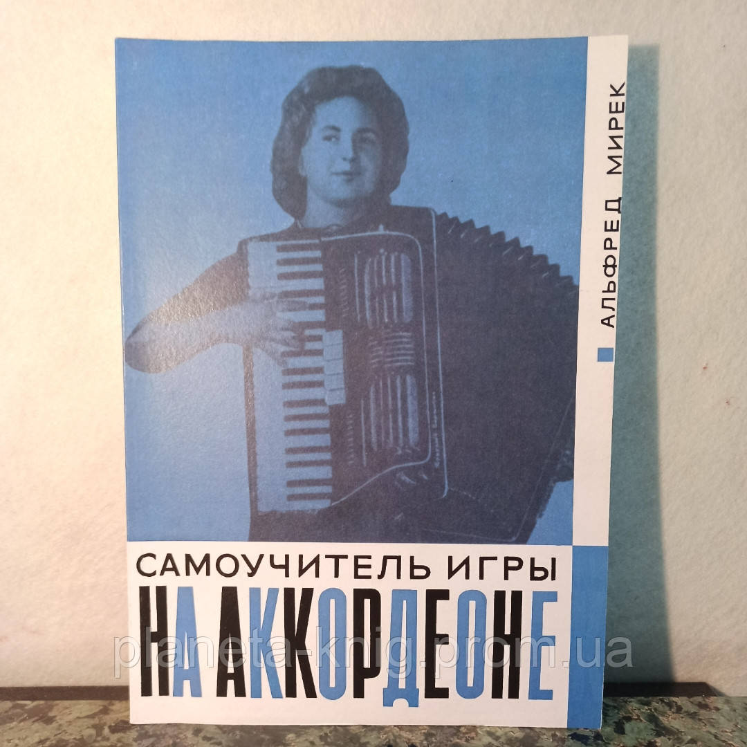Где Купить Самоучитель Игры На Гармони